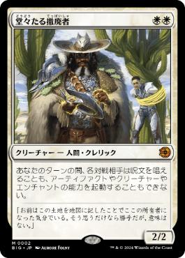 【JPN】《堂々たる撤廃者/Grand Abolisher》[BIG]