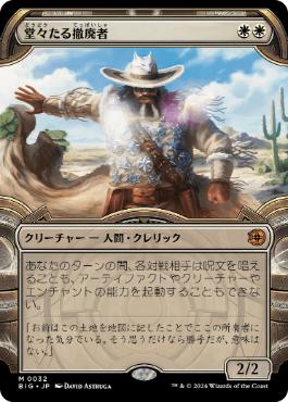 【JPN】■ショーケース■《堂々たる撤廃者/Grand Abolisher》[BIG]
