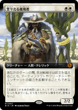 【JPN】■拡張アート■《堂々たる撤廃者/Grand Abolisher》[BIG]