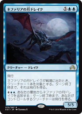 【JPN】《ネファリアの月ドレイク/Nephalia Moondrakes》[SOI]