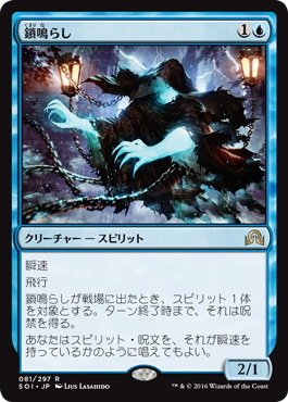 【JPN】《鎖鳴らし/Rattlechains》[SOI]