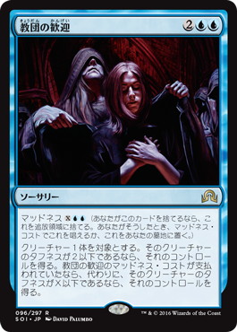 【JPN】《教団の歓迎/Welcome to the Fold》[SOI]