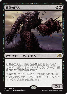 【JPN】《戦墓の巨人/Diregraf Colossus》[SOI]