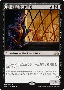 【JPN】《神出鬼没な拷問者/Elusive Tormentor》[SOI]