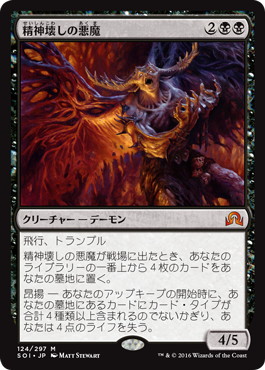 【JPN】《精神壊しの悪魔/Mindwrack Demon》[SOI]