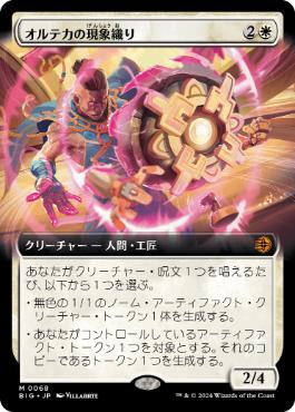 【JPN】【Foil】■拡張アート■《オルテカの現象織り/Oltec Matterweaver》[BIG]