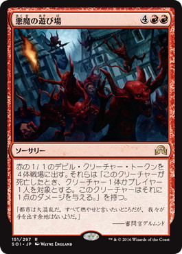 【JPN】《悪魔の遊び場/Devils' Playground》[SOI]