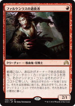 【JPN】《ファルケンラスの過食者/Falkenrath Gorger》[SOI]