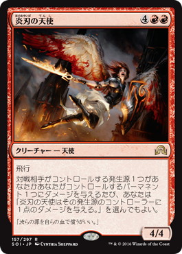 【JPN】《炎刃の天使/Flameblade Angel》[SOI]