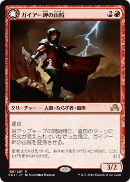 【JPN】《ガイアー岬の山賊/Geier Reach Bandit》[SOI]