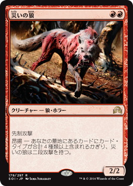 【JPN】《災いの狼/Scourge Wolf》[SOI]