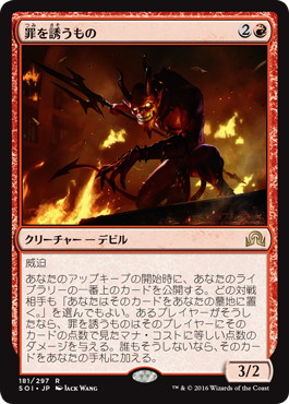 【JPN】《罪を誘うもの/Sin Prodder》[SOI]