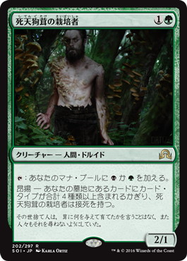 【JPN】《死天狗茸の栽培者/Deathcap Cultivator》[SOI]