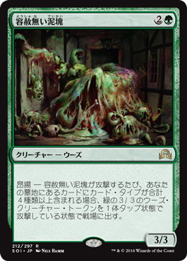【JPN】《容赦無い泥塊/Inexorable Blob》[SOI]