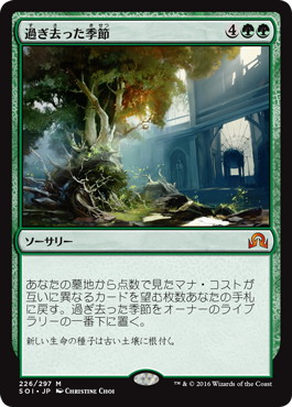 【JPN】【Foil】《過ぎ去った季節/Seasons Past》[SOI]