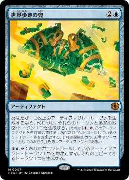 【JPN】《世界歩きの兜/Worldwalker Helm》[BIG]