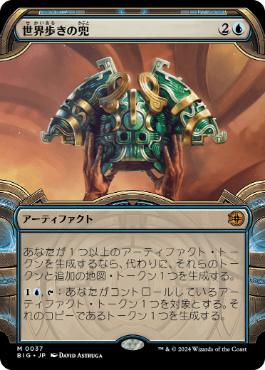 【JPN】■ショーケース■《世界歩きの兜/Worldwalker Helm》[BIG]
