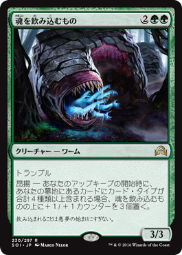 【JPN】《魂を飲み込むもの/Soul Swallower》[SOI]
