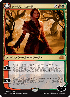 【JPN】《アーリン・コード/Arlinn Kord》[SOI]