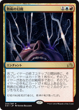 【JPN】《熱病の幻視/Fevered Visions》[SOI]