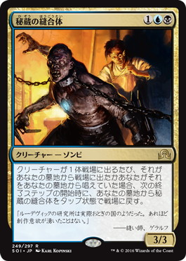 【JPN】《秘蔵の縫合体/Prized Amalgam》[SOI]
