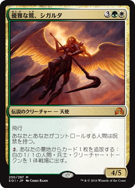 【JPN】《優雅な鷺、シガルダ/Sigarda, Heron's Grace》[SOI]