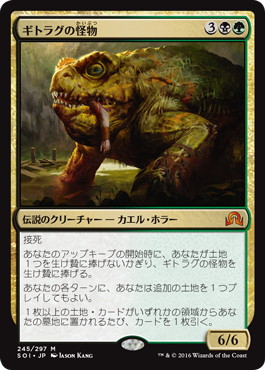 【JPN】《ギトラグの怪物/The Gitrog Monster》[SOI]