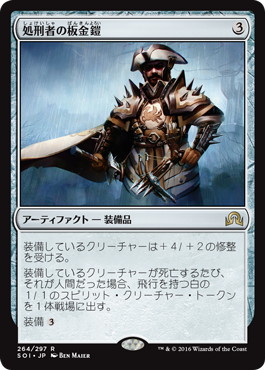 【JPN】《処刑者の板金鎧/Slayer's Plate》[SOI]