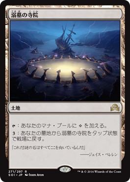 【JPN】《溺墓の寺院/Drownyard Temple》[SOI]