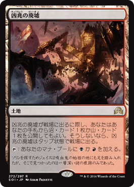 【JPN】《凶兆の廃墟/Foreboding Ruins》[SOI]