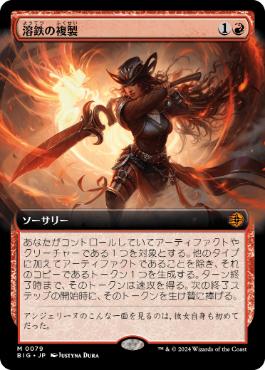 【JPN】■拡張アート■《溶鉄の複製/Molten Duplication》[BIG]