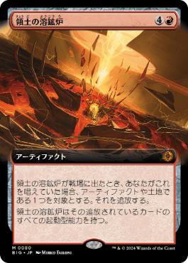 【JPN】【Foil】■拡張アート■《領土の溶鉱炉/Territory Forge》[BIG]