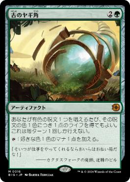 【JPN】【Foil】《古のヤギ角/Ancient Cornucopia》[BIG]