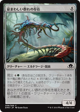 【JPN】【Foil】《忌まわしい群れの存在/It of the Horrid Swarm》[EMN]