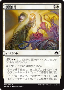 【JPN】【Foil】《恩寵借用/Borrowed Grace》[EMN]