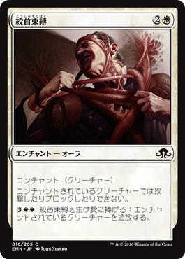 【JPN】【Foil】《絞首束縛/Choking Restraints》[EMN]