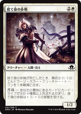 【JPN】【Foil】《捨て身の歩哨/Desperate Sentry》[EMN]