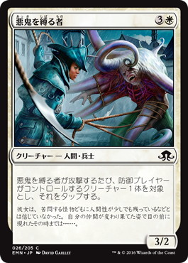 【JPN】【Foil】《悪鬼を縛る者/Fiend Binder》[EMN]