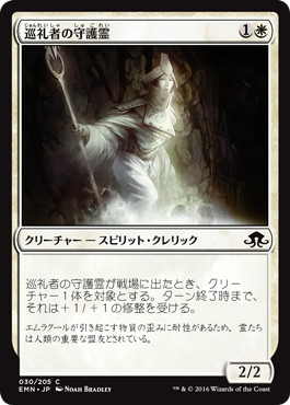 【JPN】【Foil】《巡礼者の守護霊/Guardian of Pilgrims》[EMN]