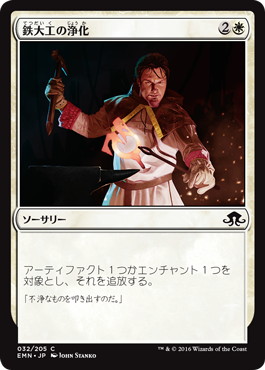 【JPN】【Foil】《鉄大工の浄化/Ironwright's Cleansing》[EMN]