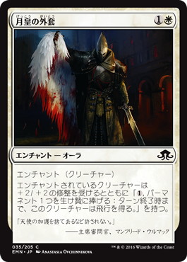 【JPN】【Foil】《月皇の外套/Lunarch Mantle》[EMN]