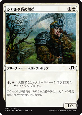 【JPN】【Foil】《シガルダ教の僧侶/Sigardian Priest》[EMN]
