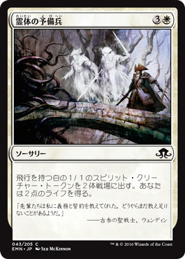 【JPN】【Foil】《霊体の予備兵/Spectral Reserves》[EMN]