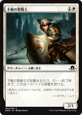 【JPN】【Foil】《不動の聖戦士/Steadfast Cathar》[EMN]