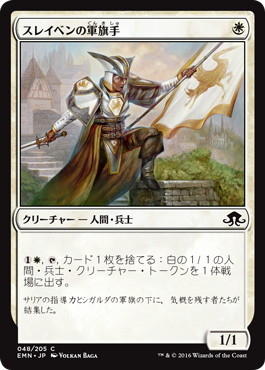 【JPN】【Foil】《スレイベンの軍旗手/Thraben Standard Bearer》[EMN]
