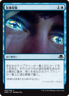【JPN】【Foil】《有事対策/Contingency Plan》[EMN]