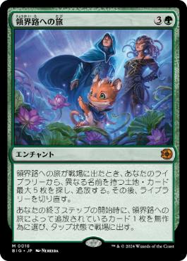 【JPN】【Foil】《領界路への旅/Omenpath Journey》[BIG]