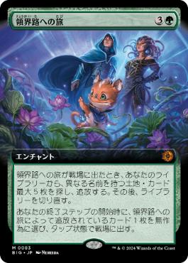 【JPN】【Foil】■拡張アート■《領界路への旅/Omenpath Journey》[BIG]