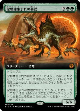 【JPN】【Foil】■拡張アート■《宝物庫生まれの暴君/Vaultborn Tyrant》[BIG]