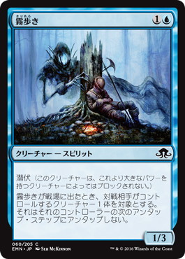 【JPN】【Foil】《霧歩き/Fogwalker》[EMN]
